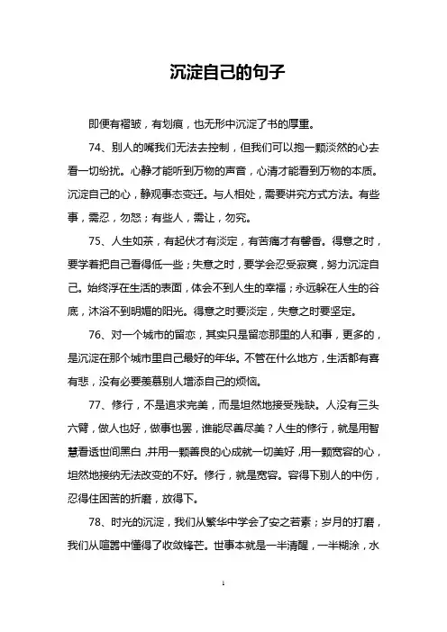 沉淀自己的句子