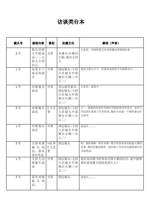 分镜头脚本