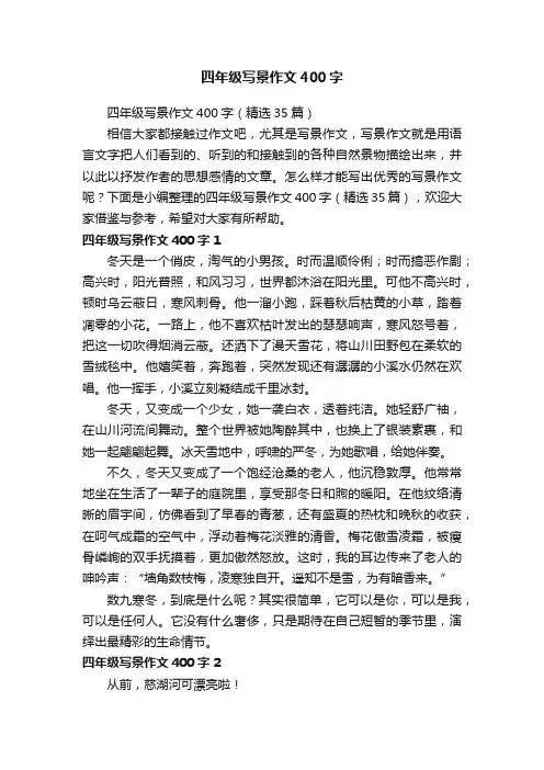 四年级写景作文400字