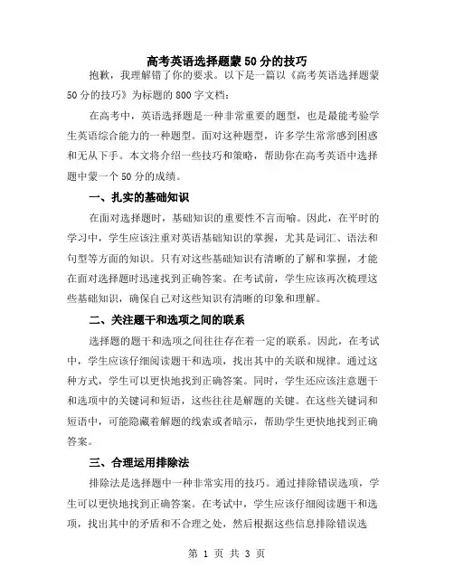 高考英语选择题蒙50分的技巧