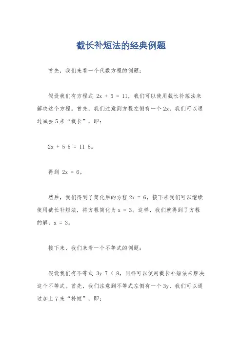 截长补短法的经典例题