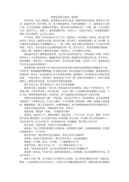 杨朔优美散文精选：荔枝蜜
