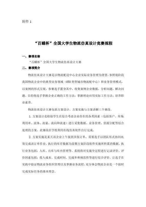 百蝶杯全国大学院物流仿真设计大赛规程
