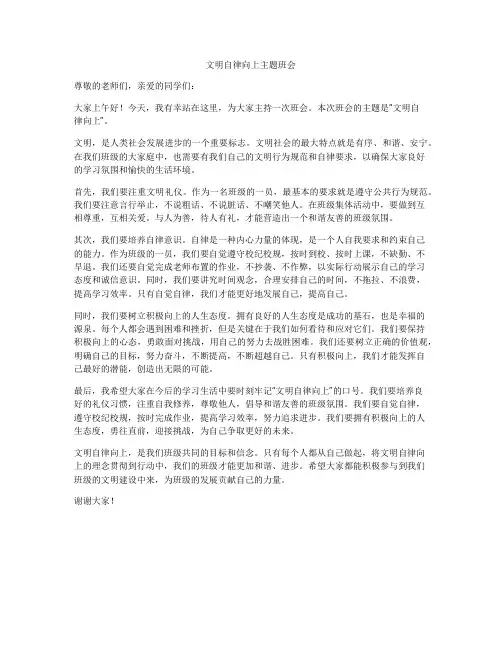 文明自律向上主题班会