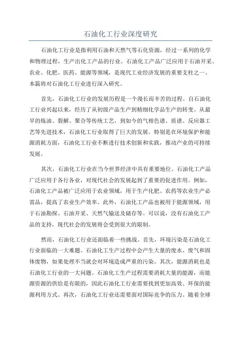 石油化工行业深度研究