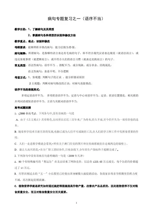 病句专题语序不当
