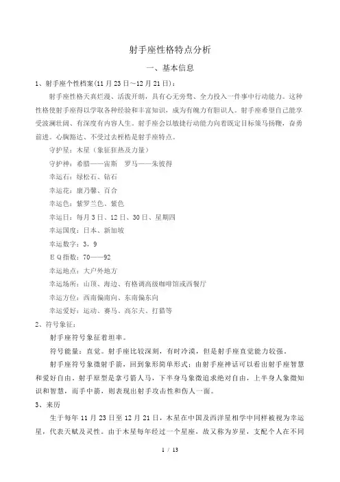 射手座性格特点分析