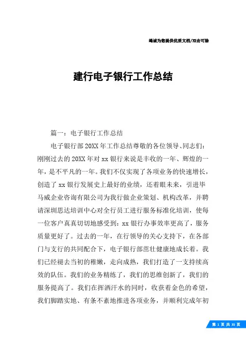 建行电子银行工作总结