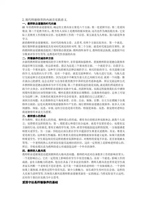 师德修养的内涵及实践意义