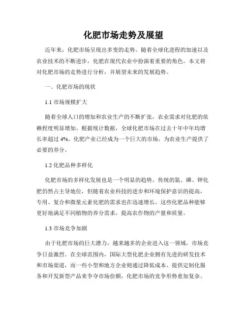 化肥市场走势及展望