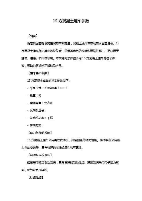 15方混凝土罐车参数