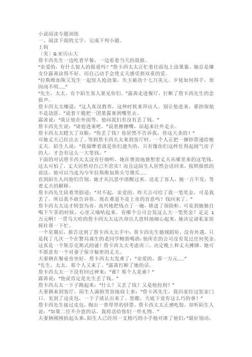 2024年高考语文现代文一轮专题复习：小说阅读专题训练(含解析)