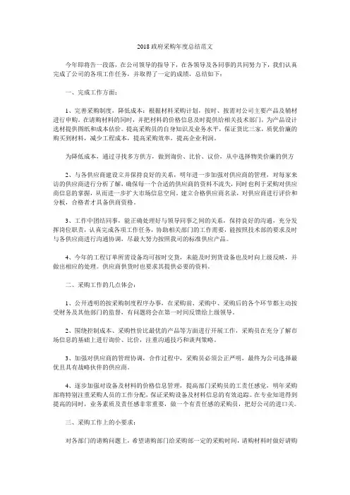 2018政府采购年度总结范文.doc