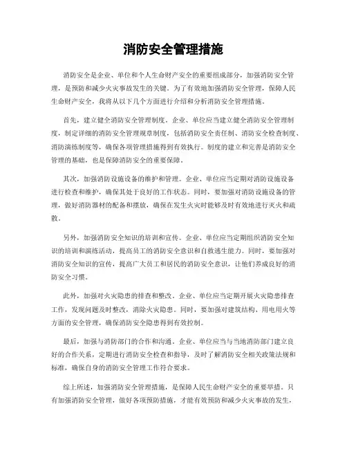 消防安全管理措施