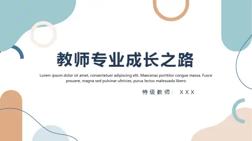 教师成长ppt简约模板