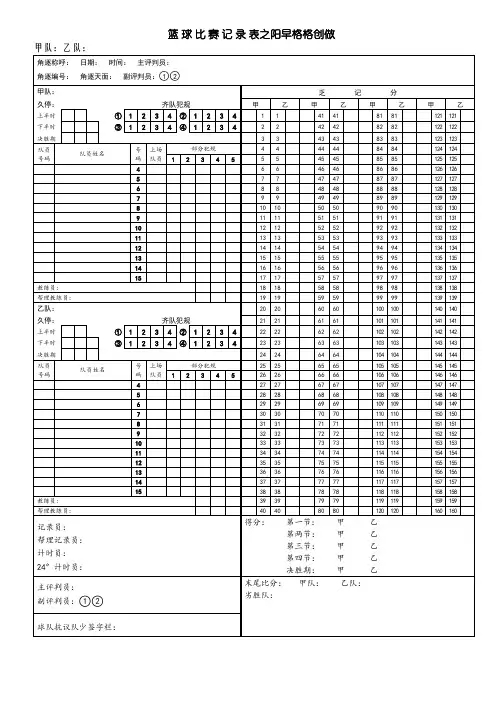 篮球比赛记录表模板