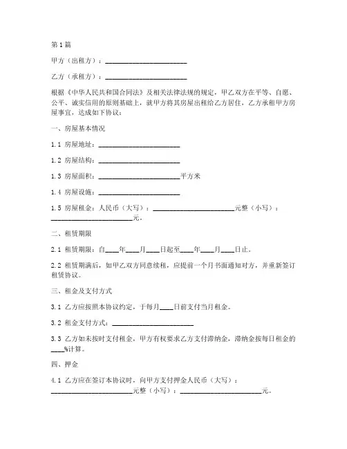 租房方式合租协议书范本(3篇)