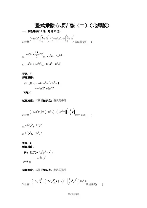 整式乘除专项训练(二)(北师版)(含答案)