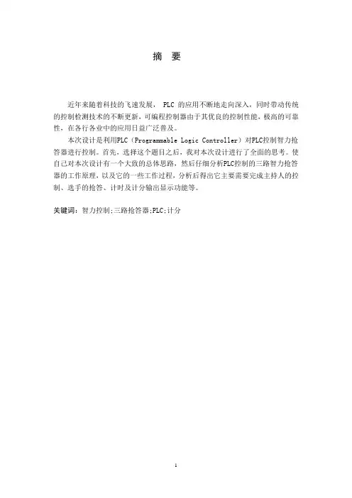 三路抢答器