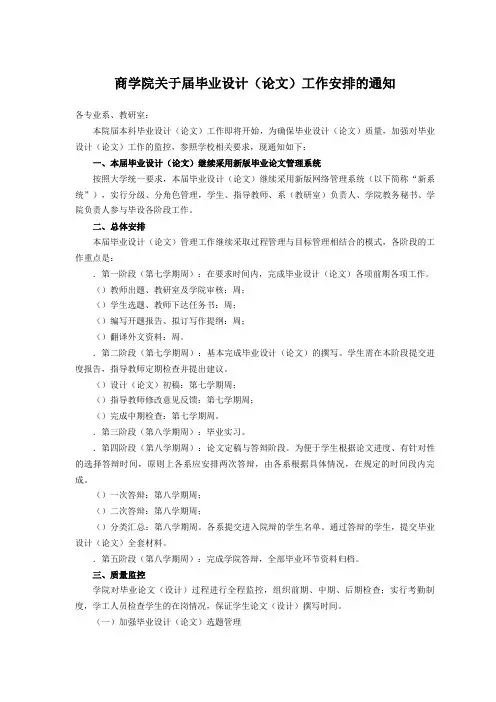 商学院关于2019届毕业设计(论文)工作安排的通知