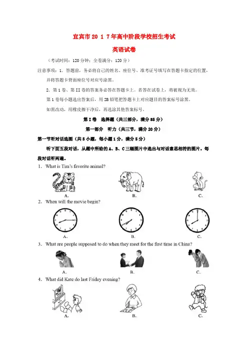 四川省宜宾市2020年中考英语真题试题(含答案)