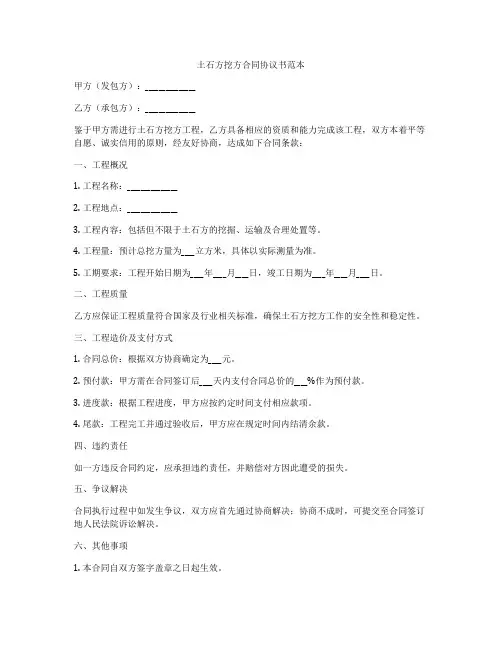 土石方挖方合同协议书范本