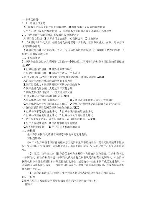 经济全球化试题及答案【精选资料】