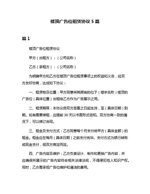 楼顶广告位租赁协议5篇