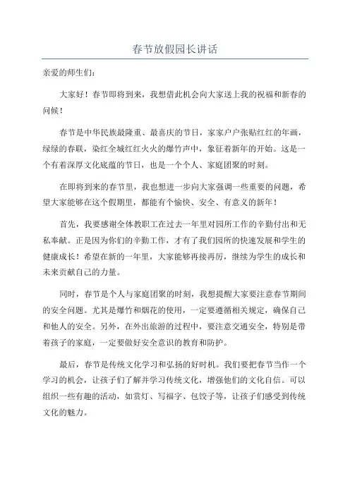 春节放假园长讲话
