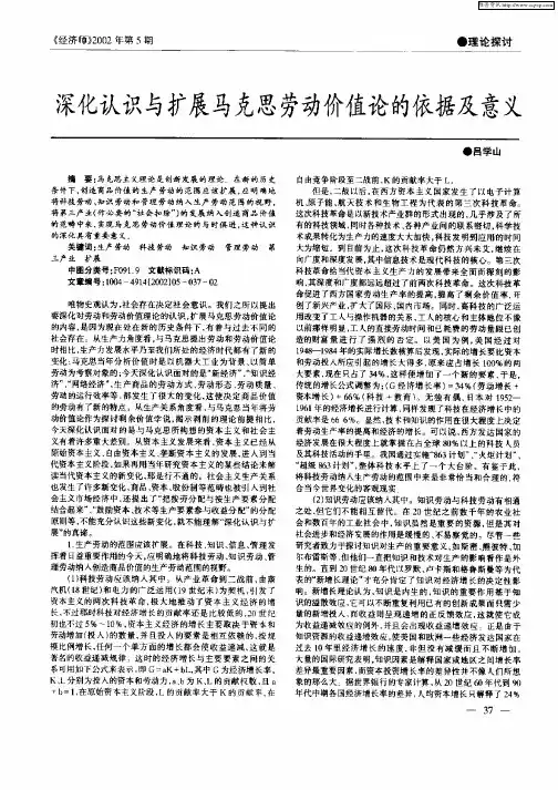深化认识与扩展马克思劳动价值论的依据及意义
