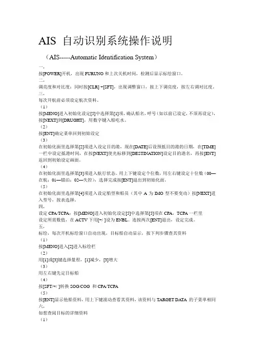 AIS操作说明