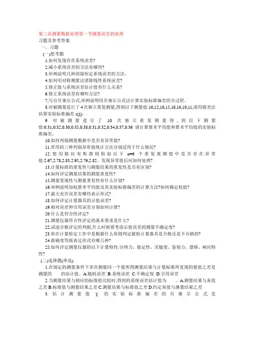 一级注册计量师习题及参考答案文档(下)