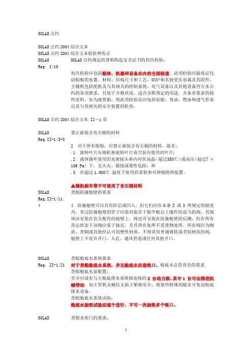 复习资料2-SOLAS 公约(M-E)