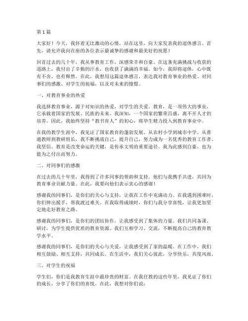 老教育者退休感言(3篇)