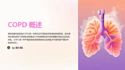 《copd讲课》ppt课件