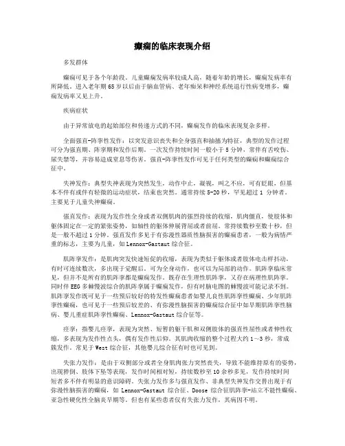 癫痫的临床表现介绍