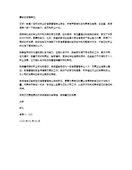2024年信息管理专业自荐信范文