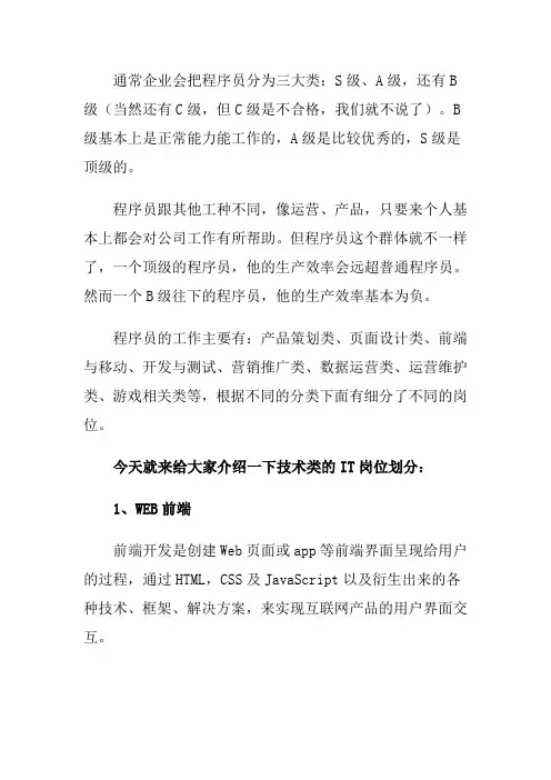 程序员行业分类