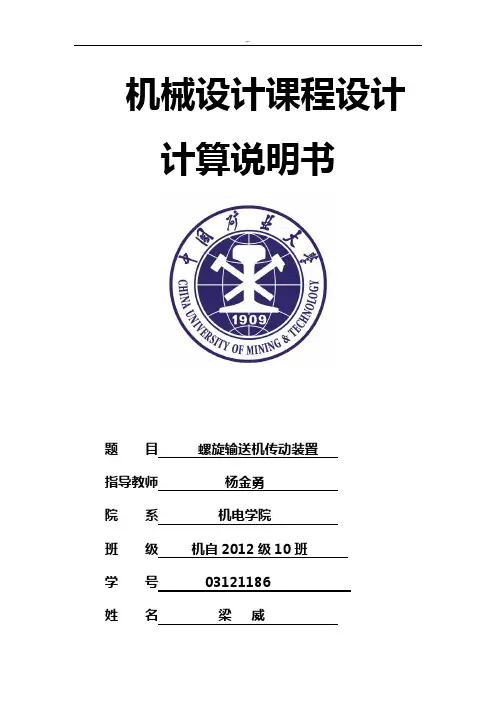 链板输送机课程教学设计