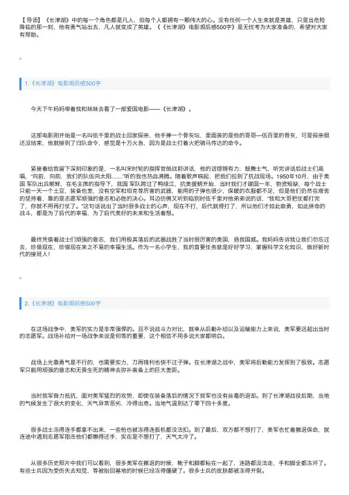 《长津湖》电影观后感500字（5篇）