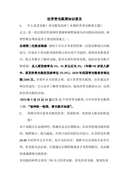 青光眼知识普及周