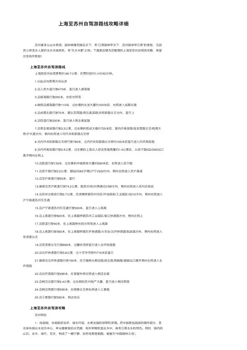 上海至苏州自驾游路线攻略详细