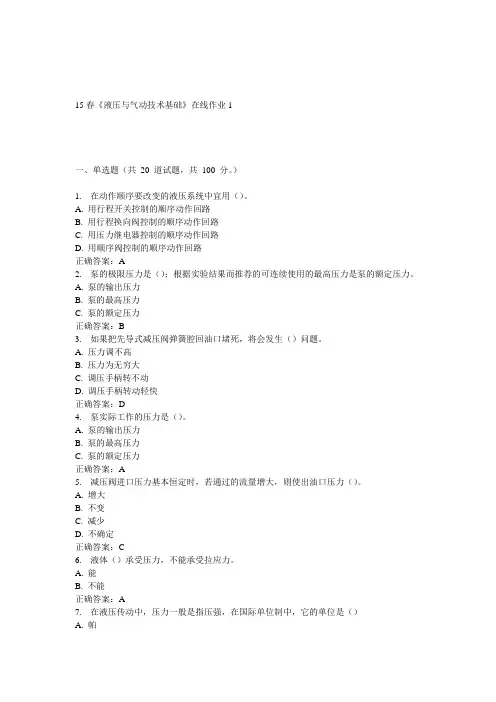 电子科大15春《液压与气动技术基础》在线作业1答案