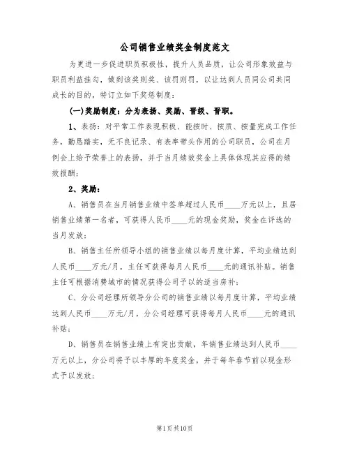 公司销售业绩奖金制度范文(3篇)