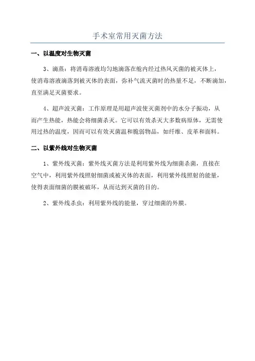 手术室常用灭菌方法