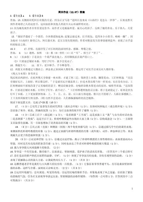 八年级下册语文周末作业