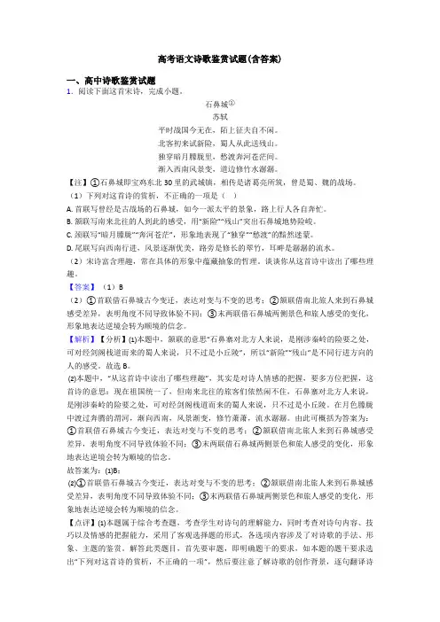 高考语文诗歌鉴赏试题(含答案)