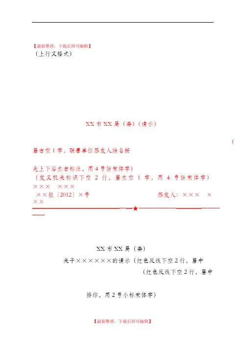 红头文件上行文格式(完整资料).doc