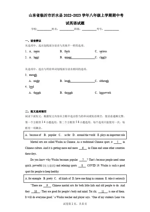 山东省临沂市沂水县2022-2023学年八年级上学期期中考试英语试题