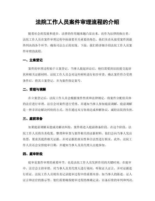 法院工作人员案件审理流程的介绍